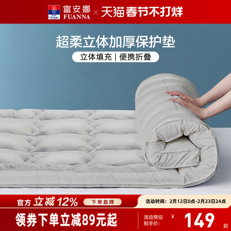 【主播推荐】富安娜加厚保护床垫家用卧室软垫租房榻榻米床褥垫