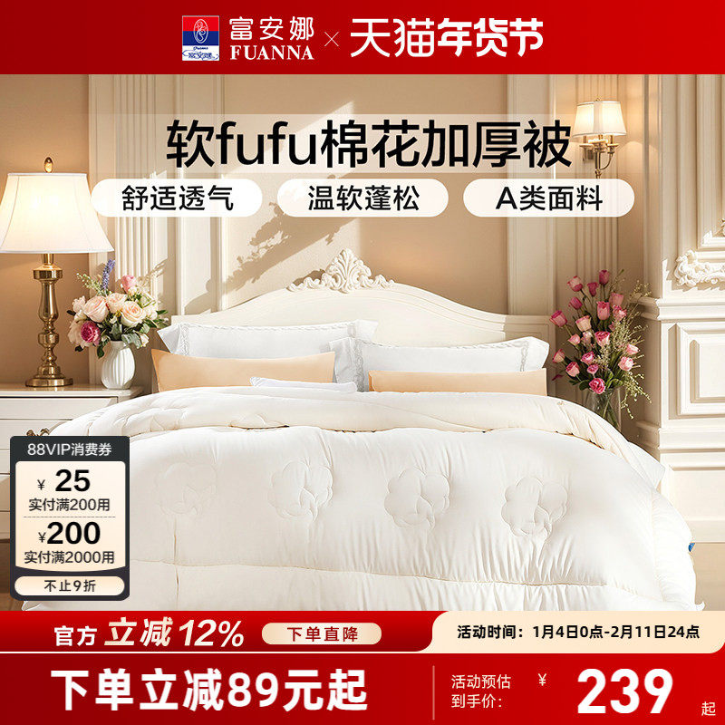 富安娜家纺新疆棉花被冬厚被子冬被棉絮加厚被保暖被芯床上用品,床上用品,棉花被,淘宝优惠券,粉丝福利购,淘宝优惠卷