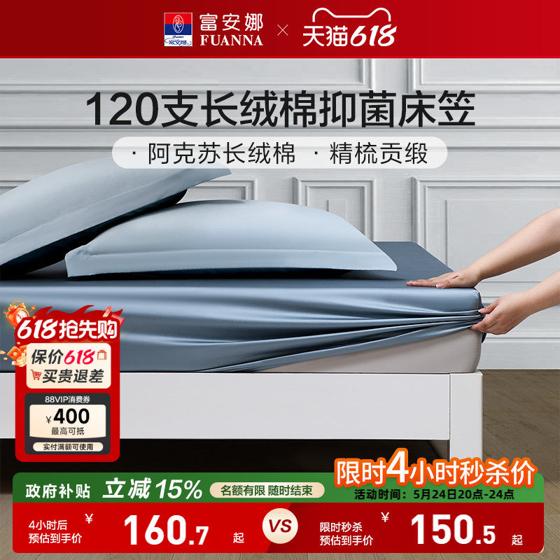 富安娜家纺120S新疆长绒棉床笠单件全棉贡缎床垫保护罩纯棉床罩