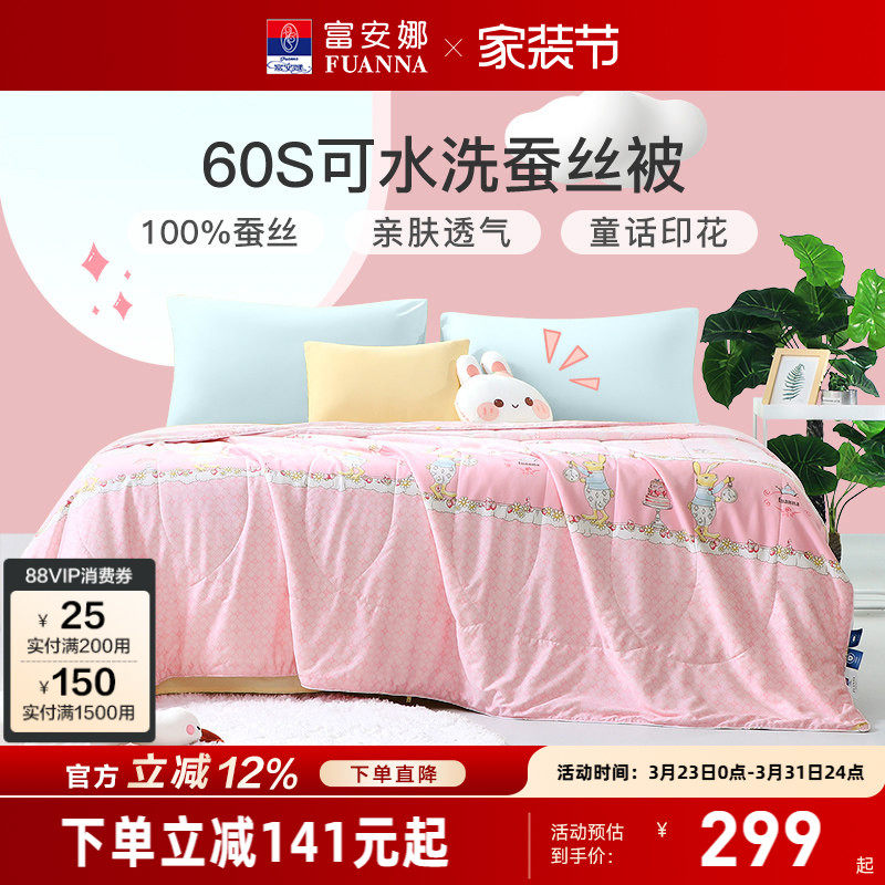 富安娜儿童蚕丝被子夏凉被夏季A类面料学生宿舍60S长绒棉空调被芯