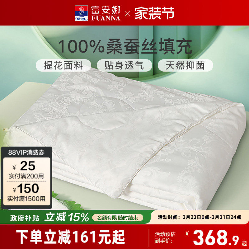 富安娜被子桑蚕丝被夏凉被夏季薄款被芯手工夏被儿童夏天空调被褥