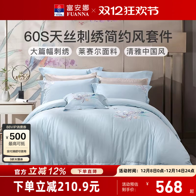 富安娜家纺60S天丝四件套防尘床单被套家用套件夏季冰丝床上用品