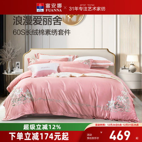 富安娜粉色结婚四件套