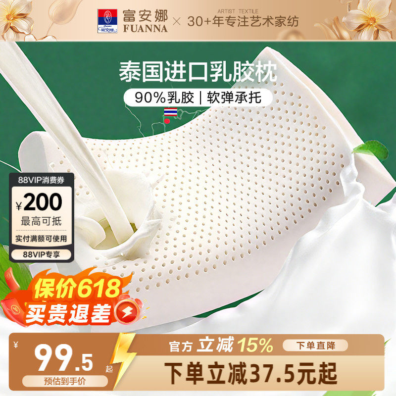 富安娜乳胶枕头天然乳胶枕成人护颈椎助睡眠颈椎枕一对枕头芯枕芯