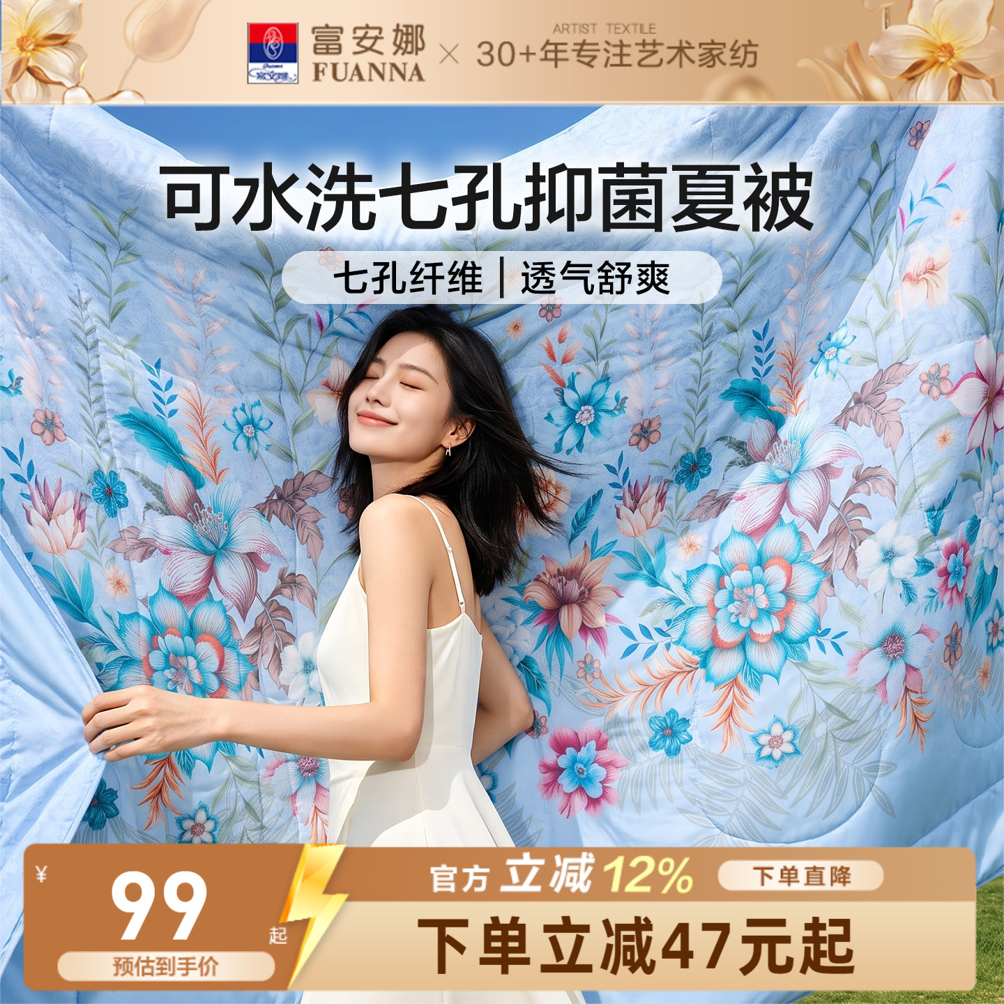 富安娜可水洗七孔夏凉被学生宿舍图片