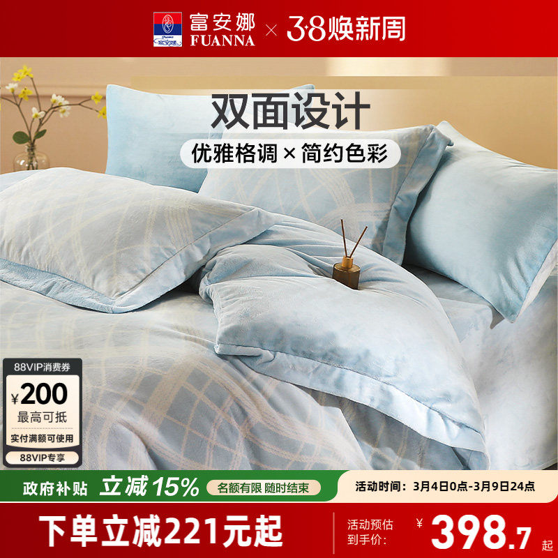 富安娜床上用品慕斯绒床单被套双人撸猫牛奶绒四件套冬季珊瑚绒