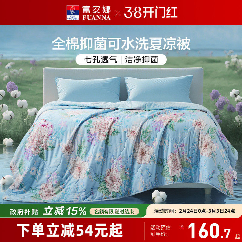 富安娜夏被纯棉夏凉被全棉可机洗空调被棉被单双人学生薄被子被芯