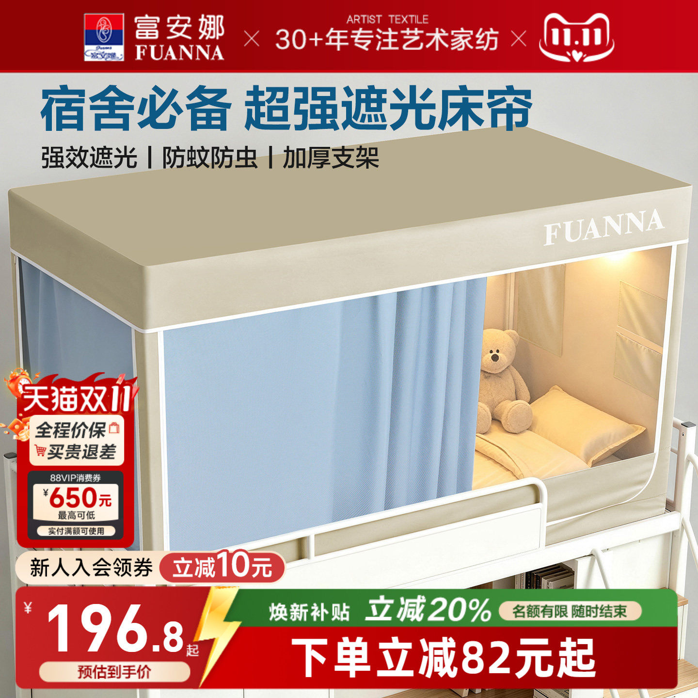 富安娜大学生宿舍遮光床帘全包一体式蚊帐支架90x190上下铺通用