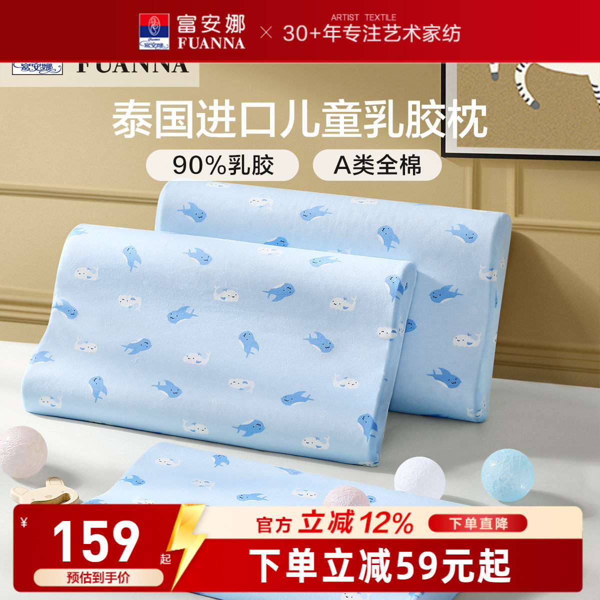 富安娜儿童枕头护颈椎助睡眠乳胶天然学生乳胶枕颈椎枕枕头芯枕芯