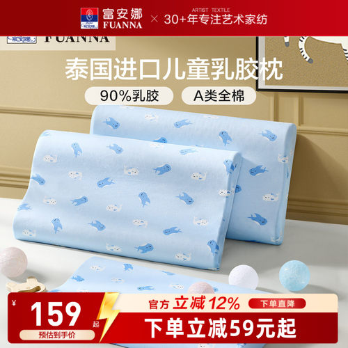 富安娜儿童枕头护颈椎助睡眠乳胶天然学生乳胶枕颈椎枕枕头芯枕芯