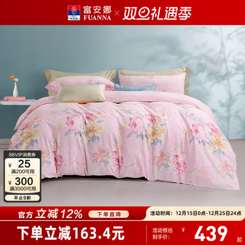 富安娜纯棉磨毛四件套