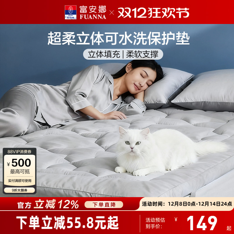 富安娜家用保护厚床垫