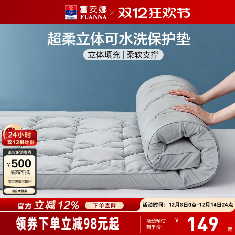 【李佳琦直播间】富安娜家用卧室保护床垫宿舍软垫榻榻米床褥垫