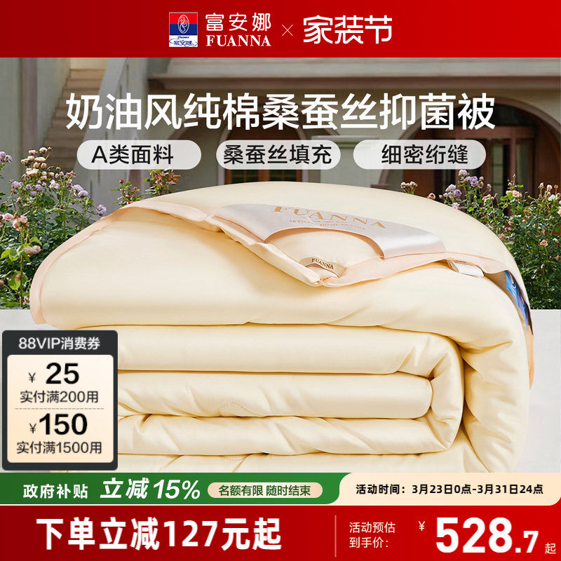 富安娜被子60S纯棉冬被桑蚕丝被空调被春秋被二合一结婚被芯新品