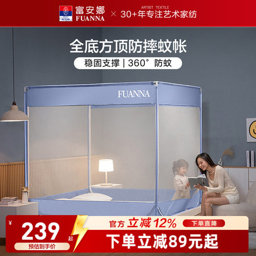 富安娜360°全围三开门透气蚊帐