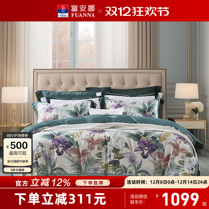 富安娜家纺莱赛尔天丝床上四件套轻奢印花床品套件【专柜同款】