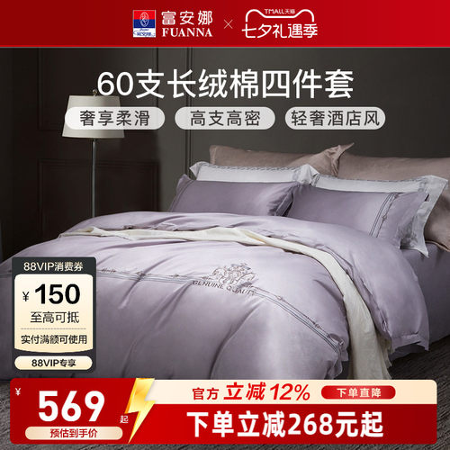 富安娜家纺60支长绒棉床上四件套纯棉全棉床单被套简约酒店风床品