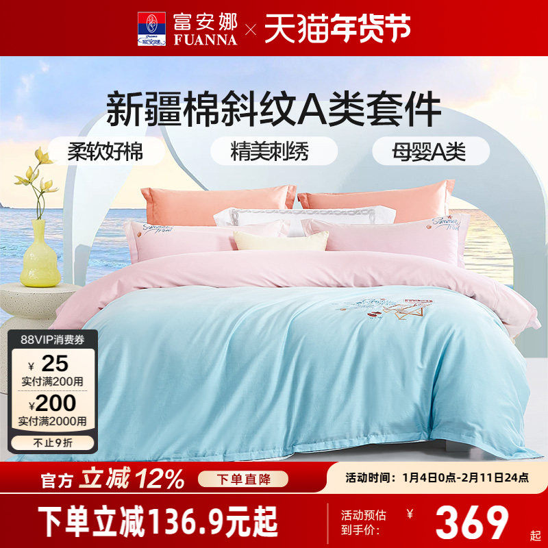富安娜家纺纯棉床上四件套全棉床单被套学生床品三件套婴幼儿A类,床上用品,学生床品套件,淘宝优惠券,粉丝福利购,淘宝优惠卷