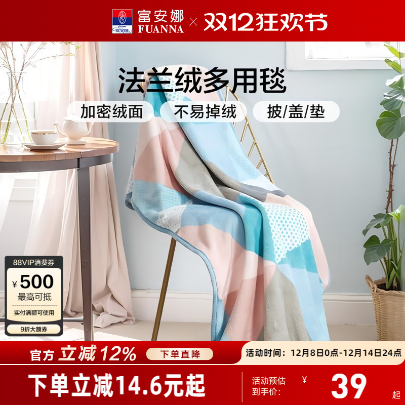富安娜法兰绒毯办公室午睡小毛毯
