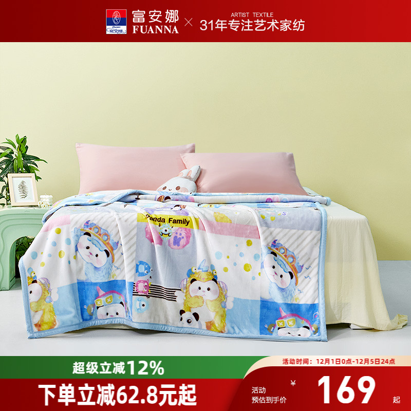 富安娜家纺双层印花法兰绒毯