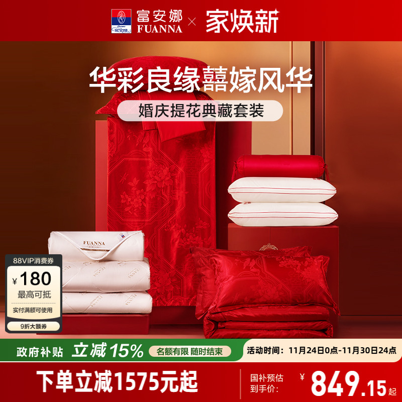 富安娜结婚喜嫁婚庆套餐