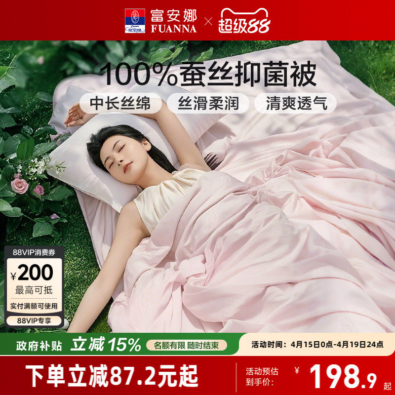 富安娜100蚕丝被冬被结婚二合一被空调被芯子母学生儿童四季被子