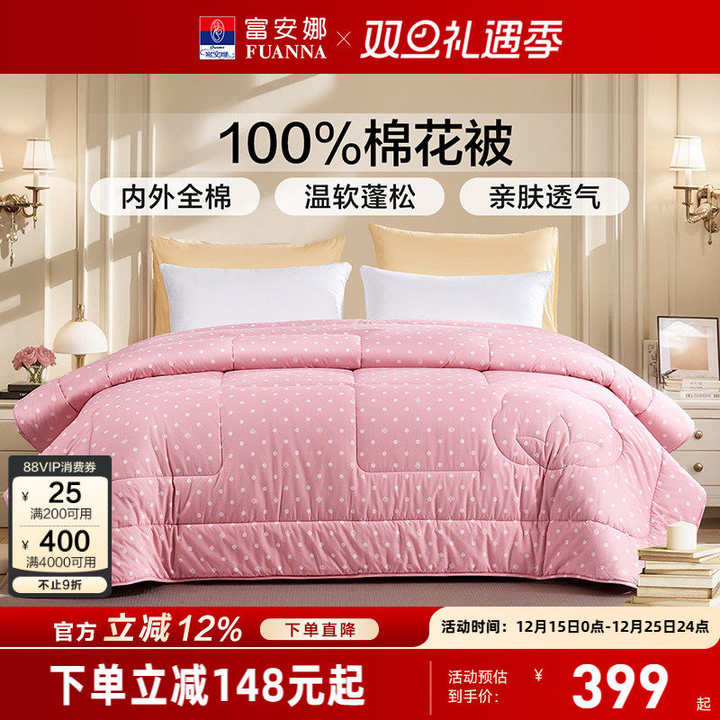 富安娜新疆纯棉棉花被芯