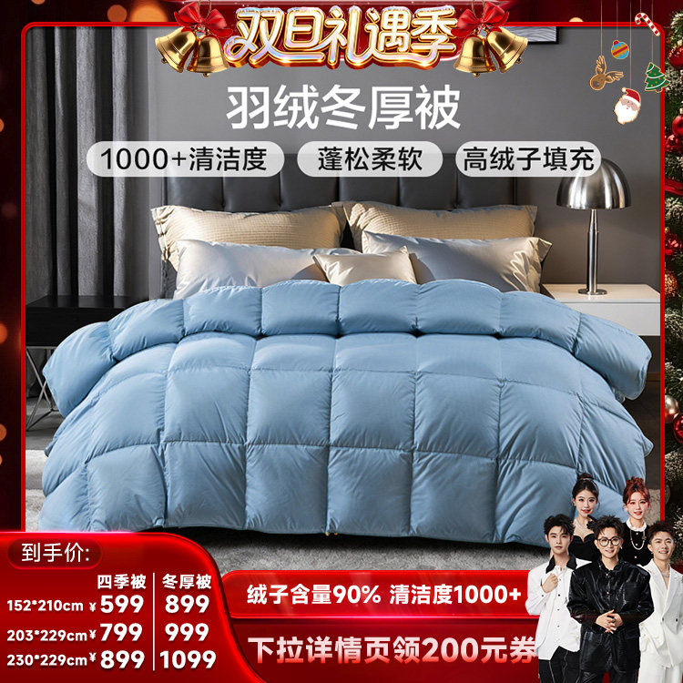 【香菇来了】富安娜鸭绒被子冬厚被高绒子加厚保暖羽绒被四季被