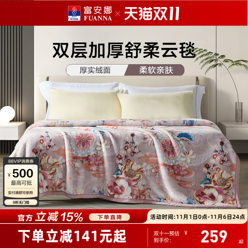 富安娜家纺毯子床单毯沙发毯双层云毯保暖发热午睡毯沙发盖毯冬季