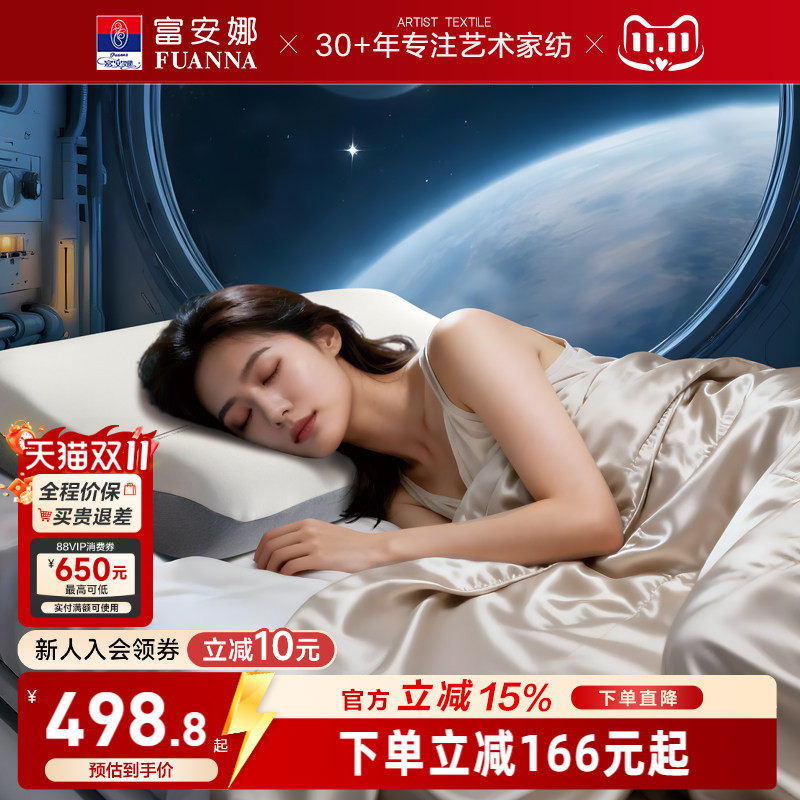 富安娜枕头慢回弹太空深睡记忆棉枕护颈椎助睡眠成人枕芯学生中枕