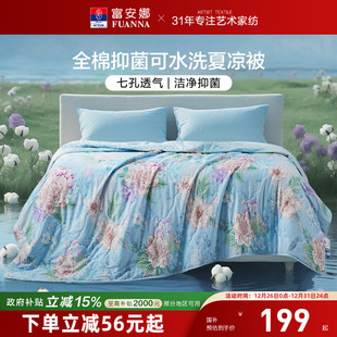 富安娜夏被纯棉夏凉被全棉可机洗空调被棉被单双人学生薄被子被芯