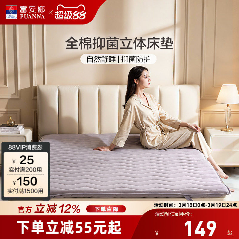 富安娜全棉抗菌床垫家用软垫学生宿舍床褥租房褥垫榻榻米加厚褥子