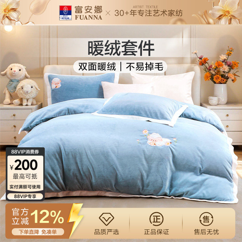 富安娜家纺高端牛奶绒床上四件套保暖轻奢加厚双面绒冬季床单被套