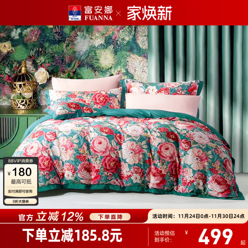 富安娜床上四件套活性印染