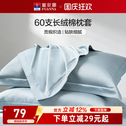 枕套60支全棉对枕套纯棉套装