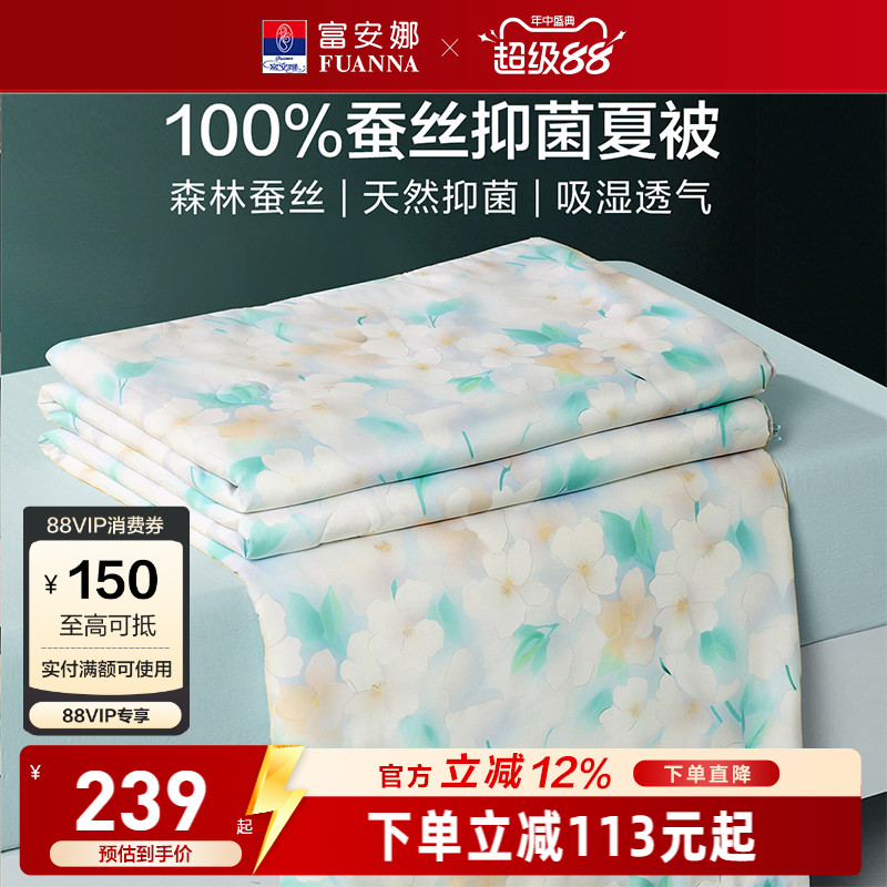 富安娜蚕丝空调被夏凉被