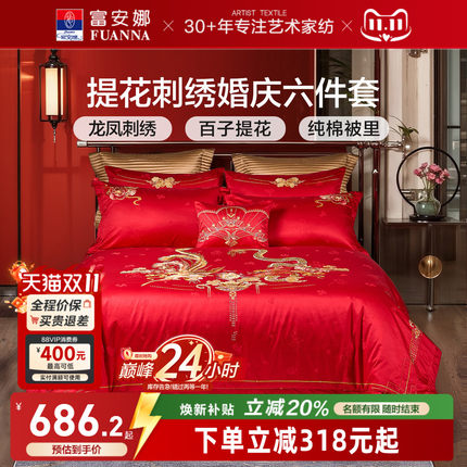 富安娜结婚四件套龙凤婚庆床上用品红色喜庆床单新婚喜被婚嫁被套