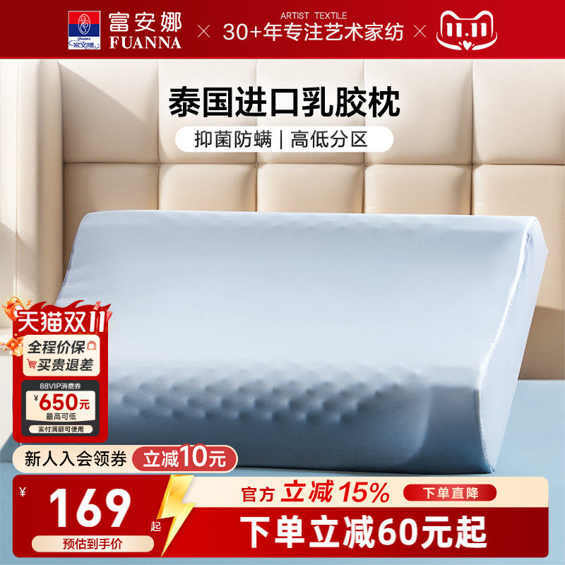 富安娜枕头泰国进口天然乳胶枕护颈椎橡胶枕芯学生成人家用护颈枕