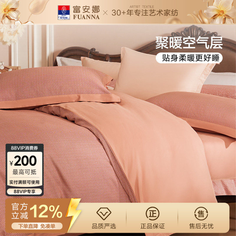 富安娜家纺纯棉磨毛四件套全棉床单被套加厚冬季保暖套件床上用品