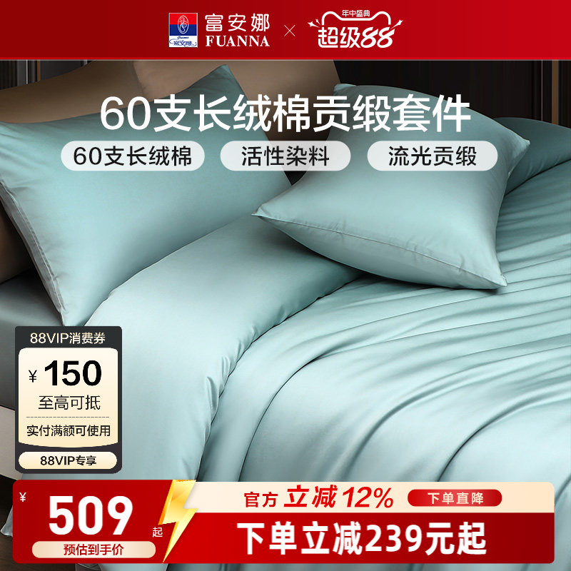 富安娜家纺馨而乐60支长绒棉四件套纯棉全棉简约酒店民宿床品套件