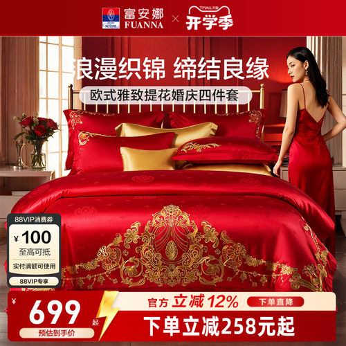 富安娜结婚轻奢四件套