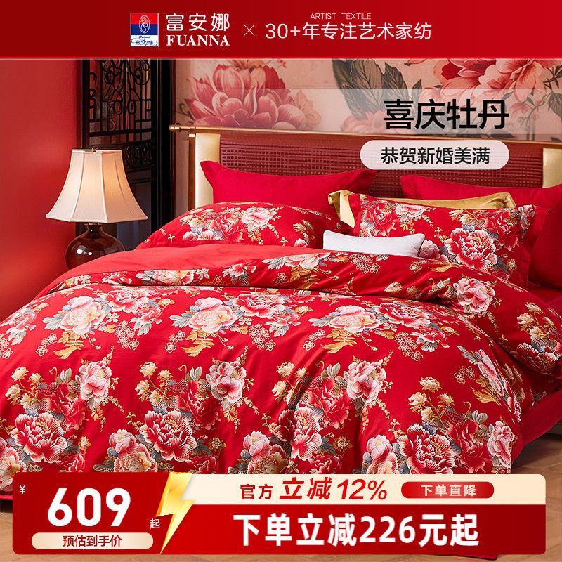 富安娜纯棉全棉婚庆四件套