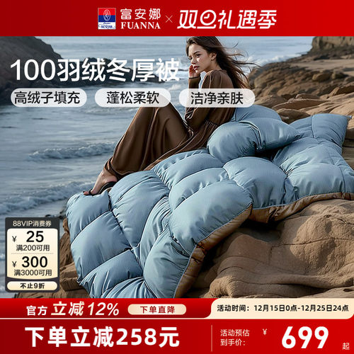 富安娜羽绒被加厚保暖鸭绒被