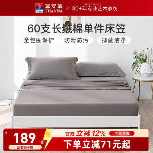 富安娜家纺单件床笠床罩