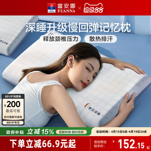 富安娜学生深睡记忆枕头