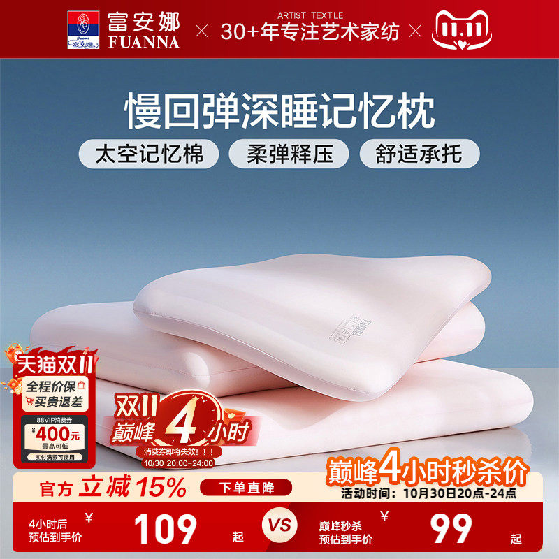 富安娜记忆棉枕头颈椎助睡眠记忆枕学生低枕颈椎枕成人枕芯一对