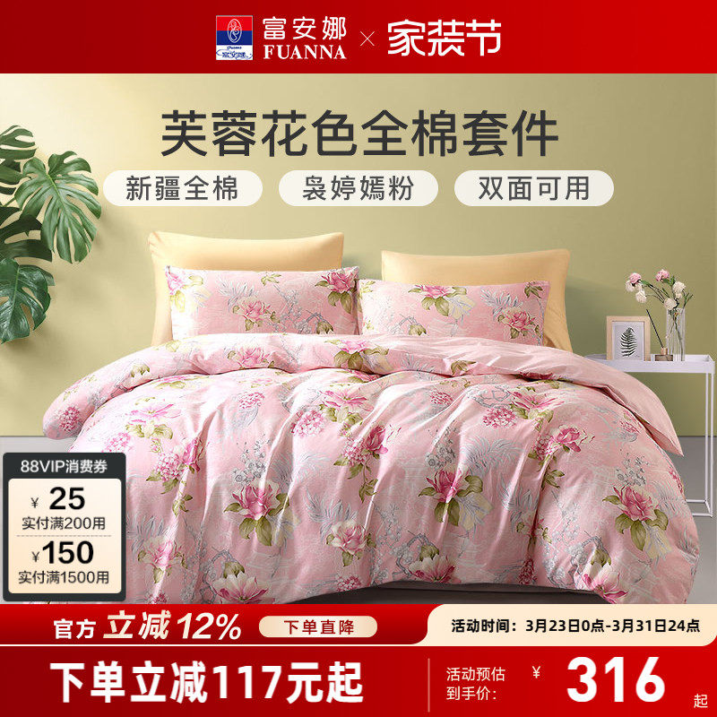 富安娜家纺全棉四件套100纯棉被套宿舍被子三件套春夏床上用品4