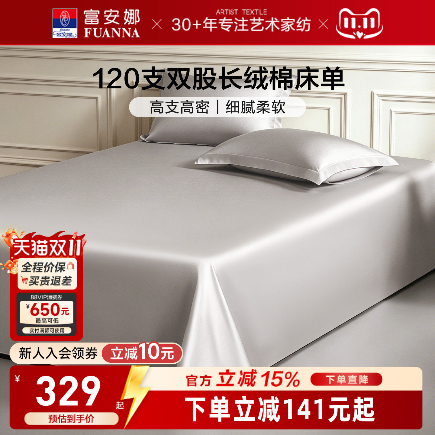 富安娜120支长绒棉单件床单纯棉全棉床单双人家用纯棉床单床品