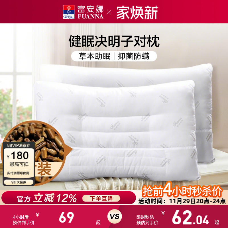 富安娜决明子枕头成人护颈椎助睡眠颈椎枕家用儿童枕头芯一对枕芯