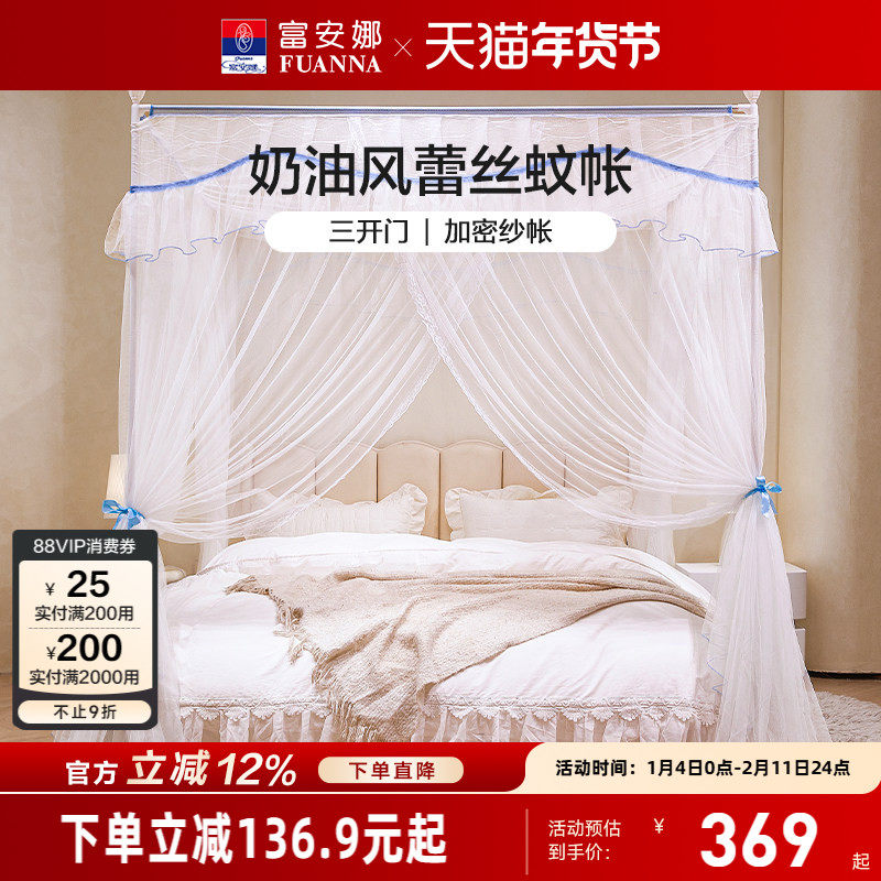 富安娜蚊帐家用卧室防蚊蚊帐支架撑杆床上帐篷公主床幔全罩落地帐